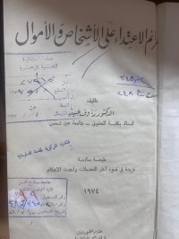 Image of جرائم الأعتداء على الأشخاص و الأموال