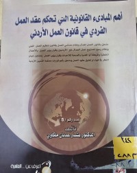 Image of أهم المبادئ القانونية التي تحكم عقد العمل الفردي في قانون العمل الاردني