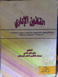 Image of القانون الإداري