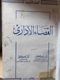 Image of القضاء الإداري