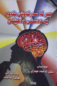Image of بیر لە سەرکەوتن بکەوە بەدەستی دەهێنی