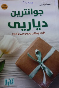 Image of جوانترین دیاریی