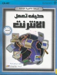 Image of كيف تعمل الانترنت