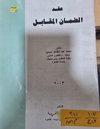 Image of عقد الضمان المقابل