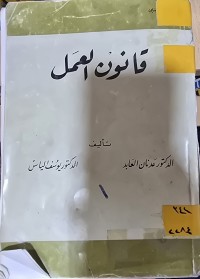 Image of قانون العمل