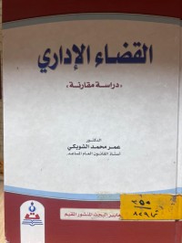 Image of القضاء الإداري