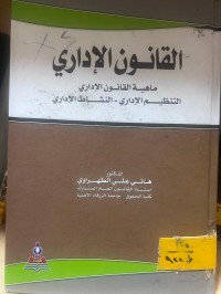 Image of القانون الإداري