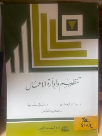 Image of تنظيم وإدارة الأعمال