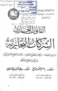 Image of التجارة والقانون بدأفي سومر