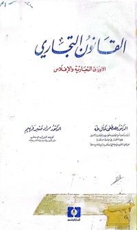 Image of الأفلاس