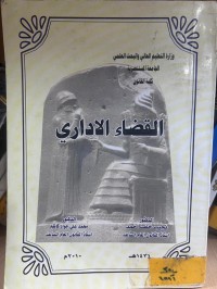 Image of القضاء الإداري