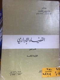 Image of القضاء الإداري