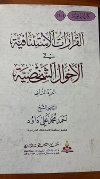 Image of القرارات الأستئنافية
