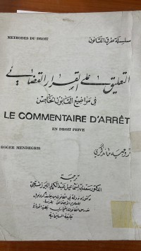 Image of التعليق على القرارالقضائية