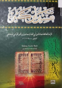 Image of تفسير ابن كثير