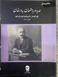 Image of عبدوڕحمان بەدرخان ئەوی (کوردستان )یەکەم کوردیی بڵاوکردەوە