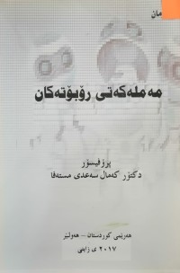 Image of مەملەکەتی رۆبۆتەکان