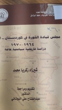 Image of مجلس قيادة الثورة في كوردستان  العراق