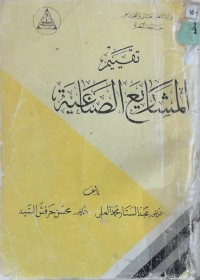 Image of تقييم المشاريع الصناعية