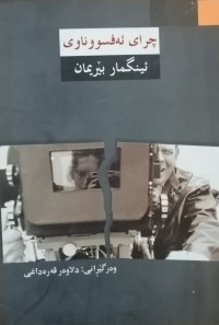 Image of چرای ئەفسووناوی