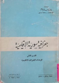 Image of جغرافية سورية الإقليمية(القسم الثاني)