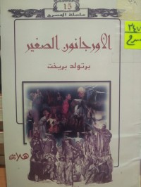 Image of الاورجانون الصغير