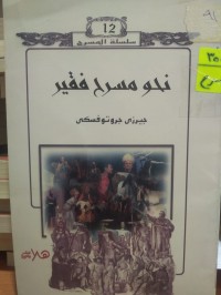 Image of نحو مسرح فقير