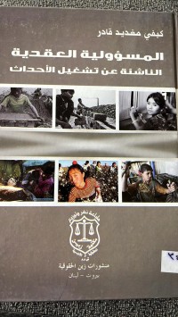 Image of المؤولية  العقدية الناة عن تشغيل الأحداث