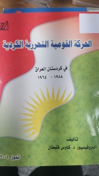 Image of الحركة القومية التحرية الكردية في كردستان العراق 1968