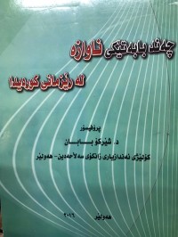 Image of چەند بابەتێکی ناوازە لە رێزمانی کوردیدا