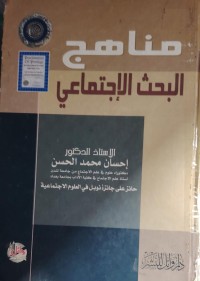Image of مناهج البحث الاجتماعي