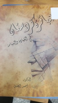 Image of عباقرة كردستان في القيادة والسياسة