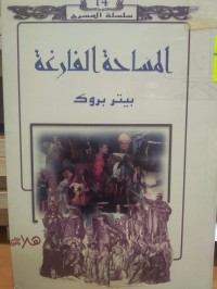 Image of المساحة الفارغة