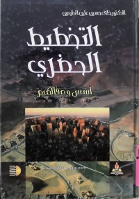 Image of التخطيط الحضري