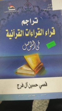 Image of تراجم قراء القراءات القرانية في موصل