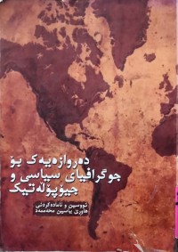 Image of ده‌روازەيه‌ك بۆ جوگرافيای سياسى و جيۆپۆڵه‌تيك