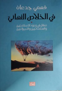 Image of في الخلاصة النهائي