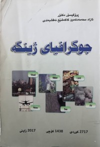Image of جوگرافيای ژينگه‌