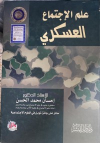 Image of علم الاجتماع العسكرى