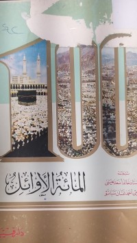 Image of المائة الاوائل