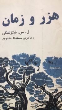 Image of هزرو زمان
