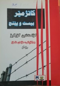 Image of کاتؤمێر بیست و پێنج