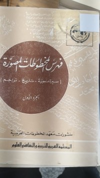 Image of فهرست المخطوطات المصورة
