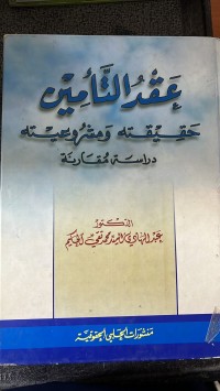 Image of عقد التأمين