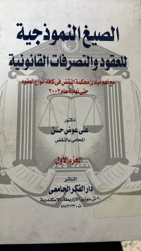 Image of الصيغ النموذجية