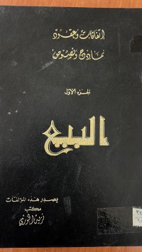 Image of البيع