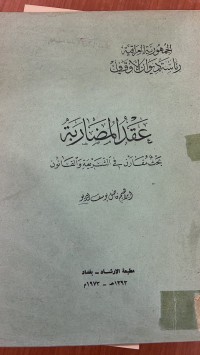 Image of عقد المضاربة