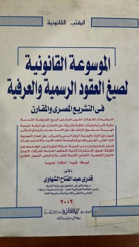 Image of الموسوعة القانونية