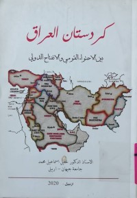 Image of كردستان العراق بين الاحتواء القومي والانفتاح الدولي