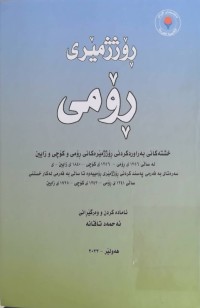 Image of ڕۆژژمێری ڕۆمی